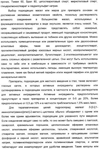 Кристаллическая соль гидрохлорид малеат s-[2-[(1-иминоэтил)амино]этил]-2-метил-l-цистеина, способ ее получения, содержащая ее фармацевтическая композиция и способ лечения (патент 2357953)