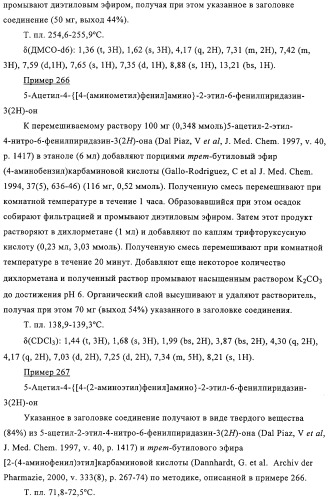 Производные пиридазин-3(2h)-она в качестве ингибиторов фосфодиэстеразы 4 (pde4), способ их получения, фармацевтическая композиция и способ лечения (патент 2326869)