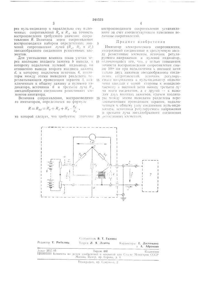 Имитатор электрического сопротивлеиия (патент 241523)