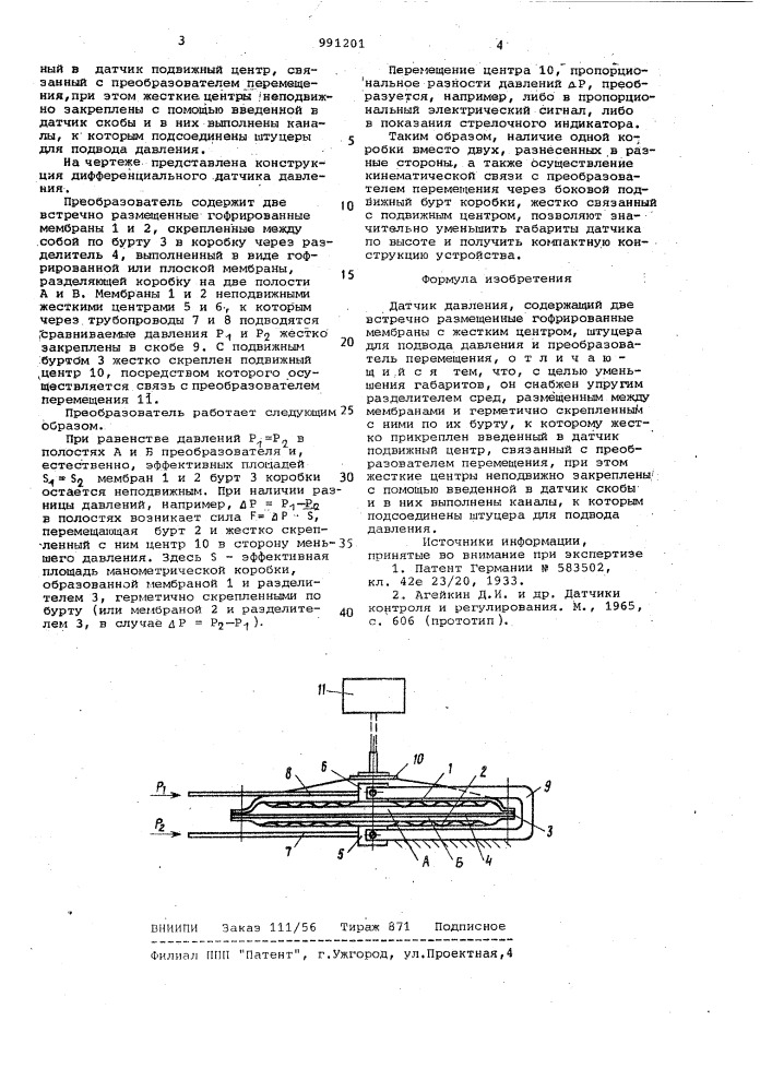 Датчик давления (патент 991201)