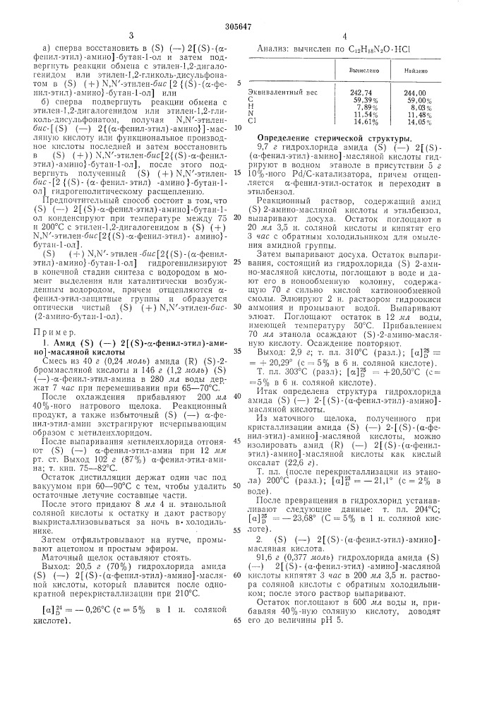 Способ получения (s) ( + ) n,n'-эtилен- ?яс- (патент 305647)