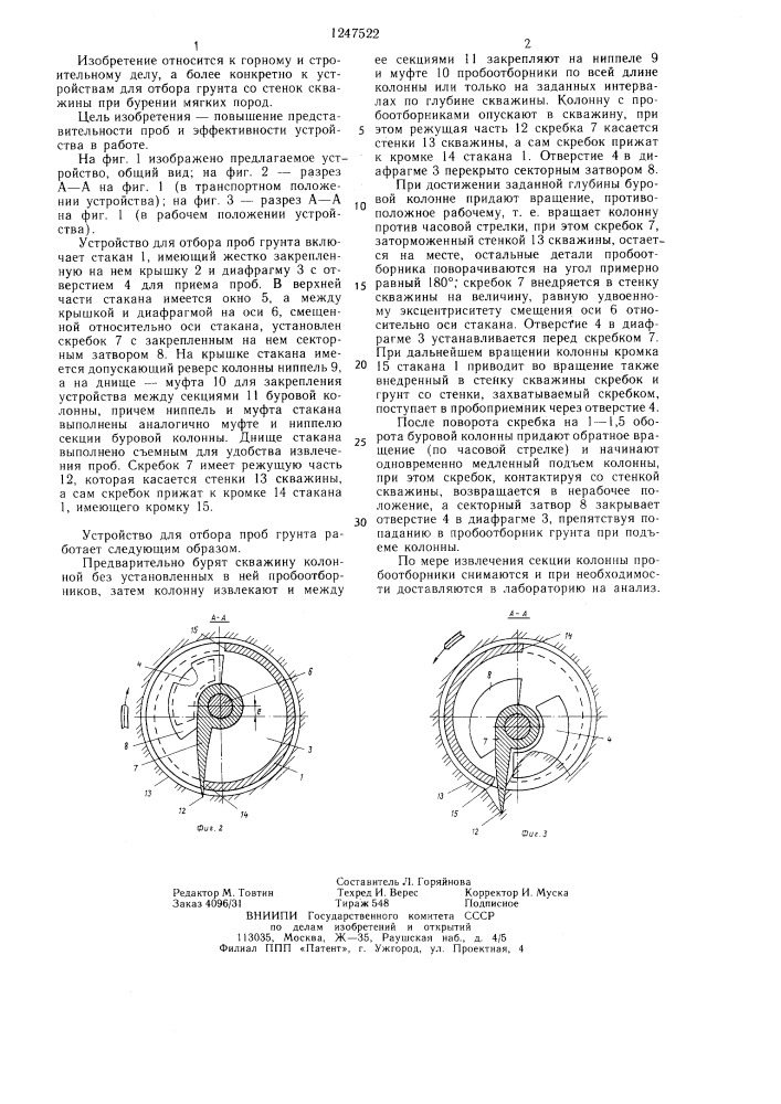 Устройство для отбора проб грунта (патент 1247522)