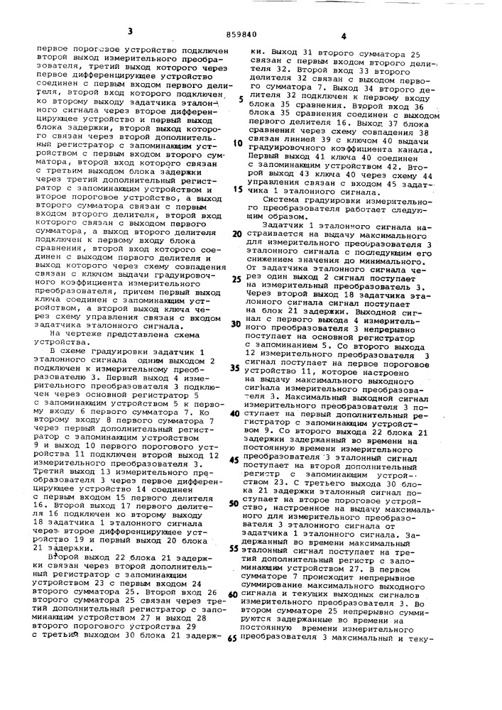 Устройство градуировки измерительного преобразователя (патент 859840)