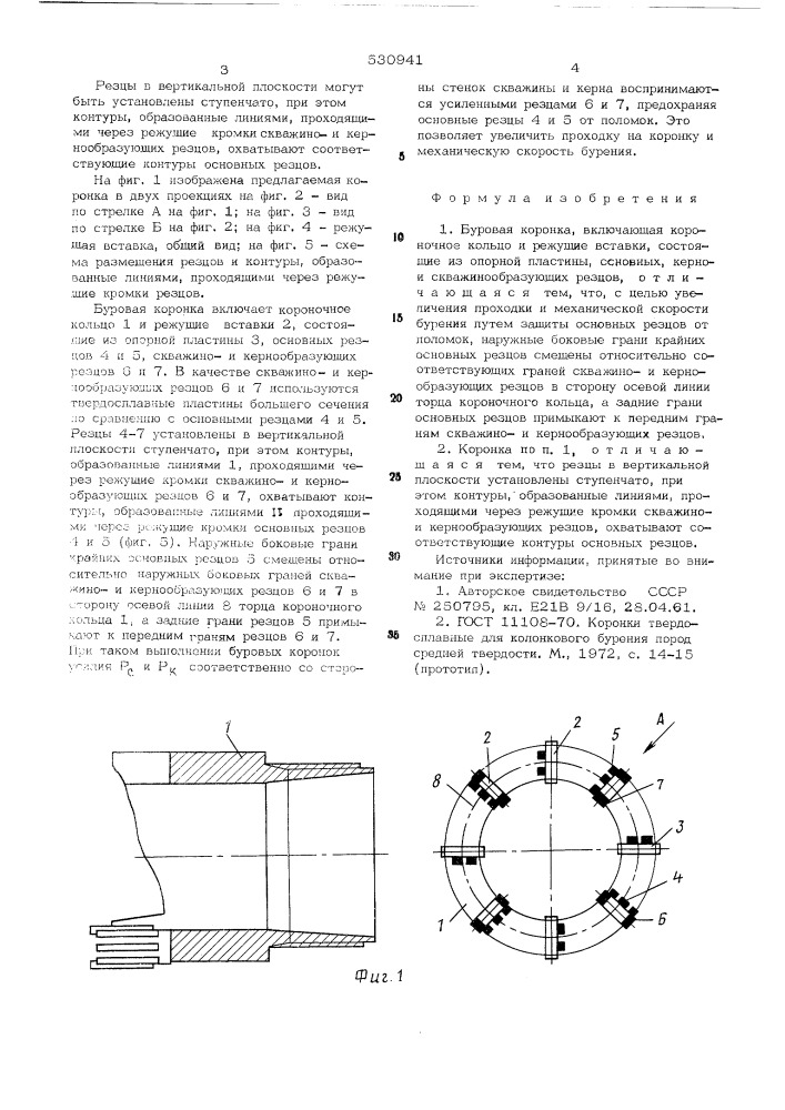 Бурования коронка (патент 530941)