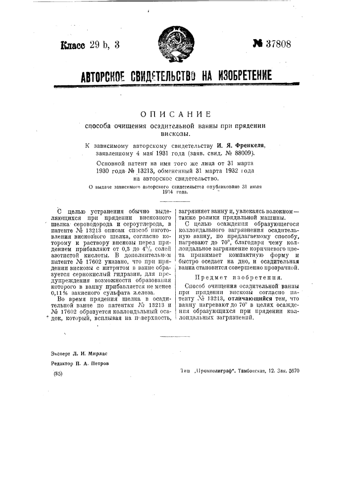 Способ очищения осадительной ванны при прядении (патент 37808)