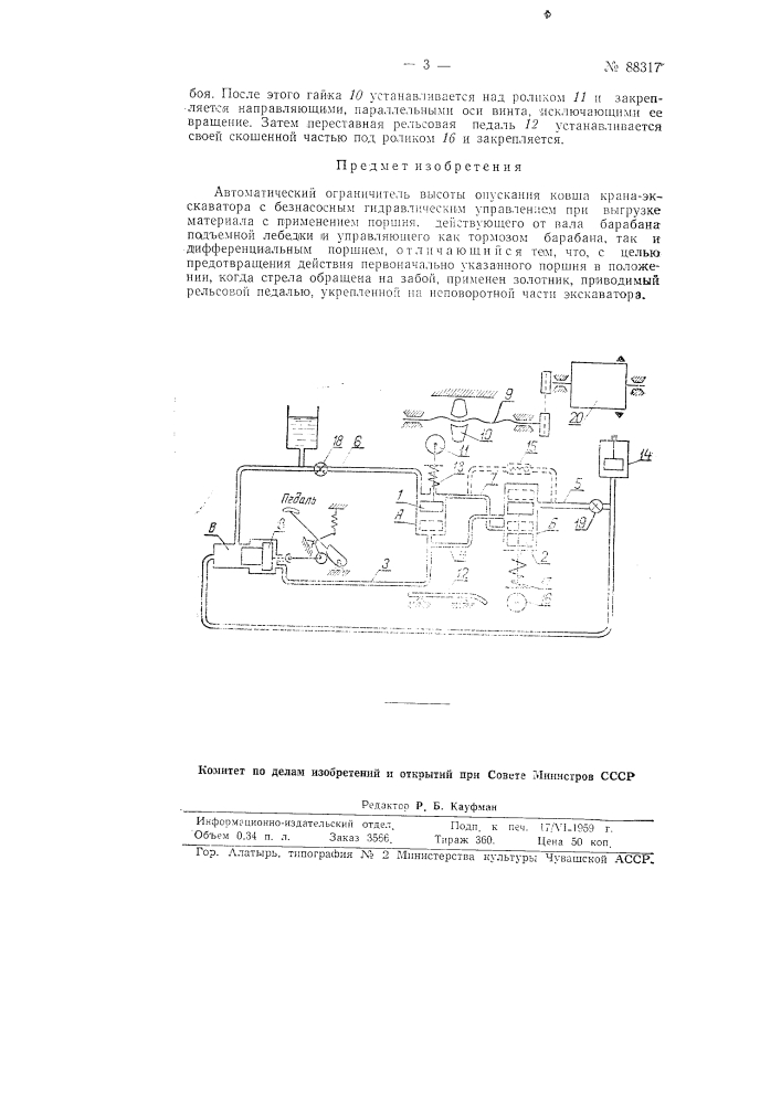 Автоматический ограничитель высоты опускания ковша крана- экскаватора (патент 88317)