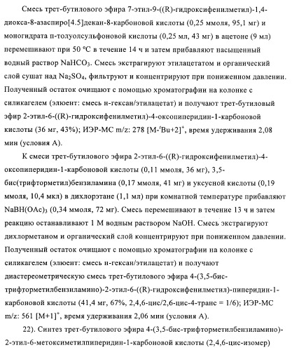 Производные аминопиперидина как ингибиторы бпхэ (белка-переносчика холестерилового эфира) (патент 2442782)