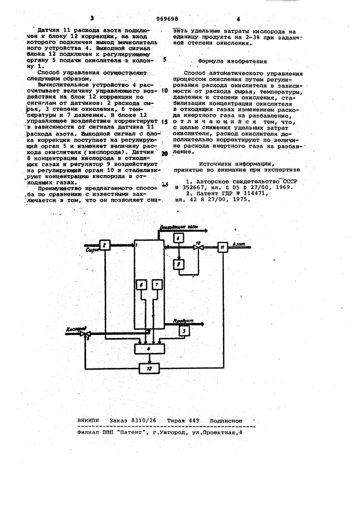 Способ автоматического управления процессом окисления (патент 969698)