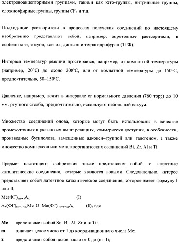 Фотолатентные катализаторы на основе металлорганических соединений (патент 2489450)