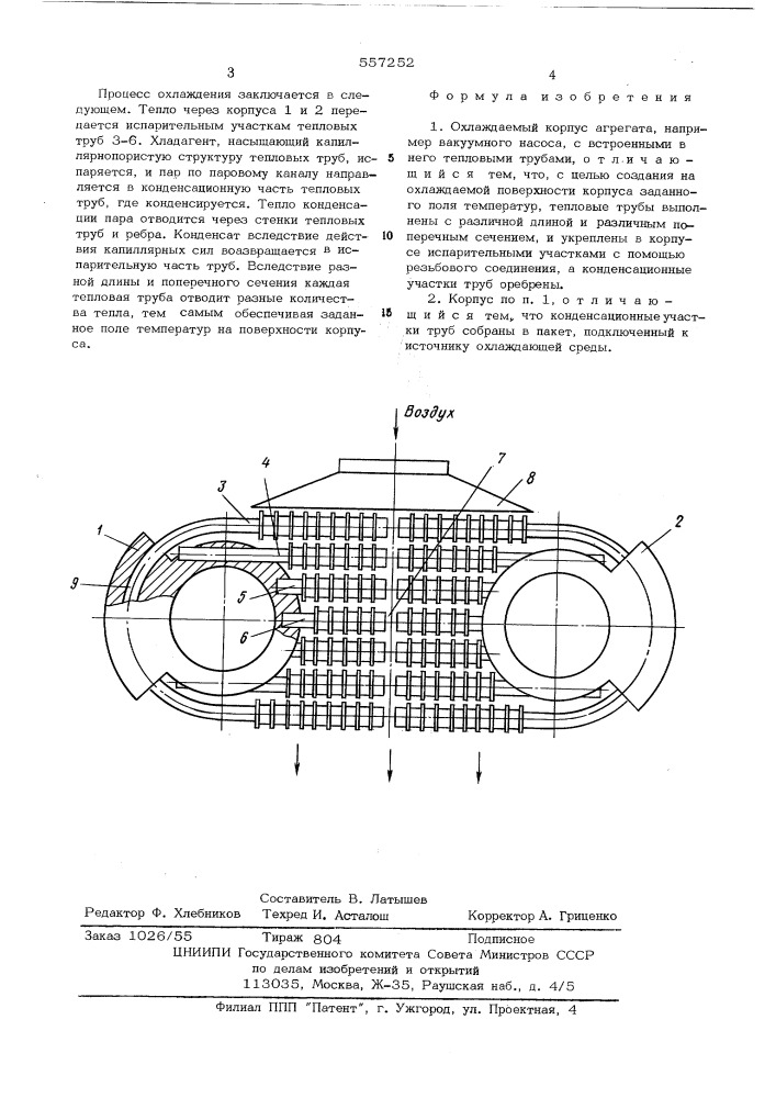 Охлаждаемый корпус агрегата (патент 557252)