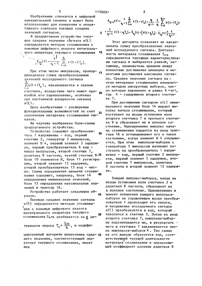 Устройство для цифрового определения средних значений сигналов (патент 1156092)