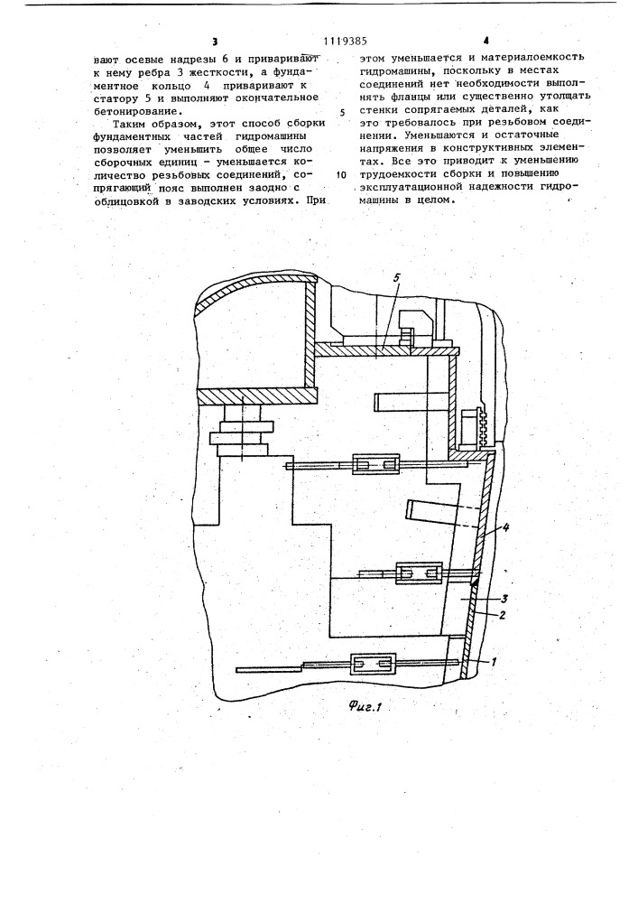 Способ сборки фундаментных частей гидромашины (патент 1119385)