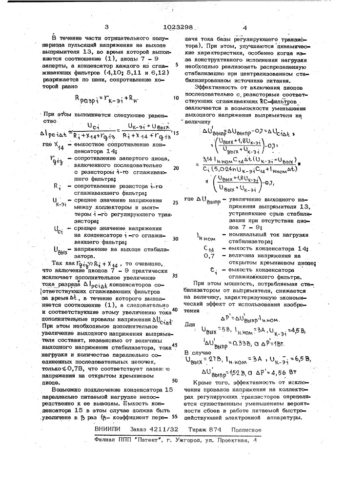 Компенсационный стабилизатор постоянного напряжения (патент 1023298)