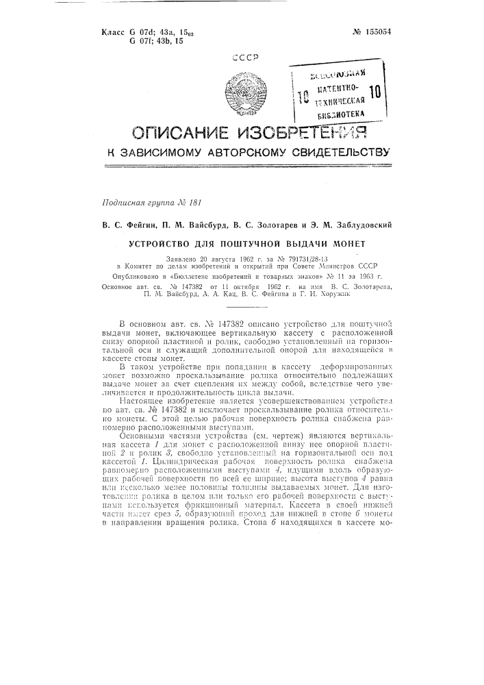 Патент ссср  155054 (патент 155054)