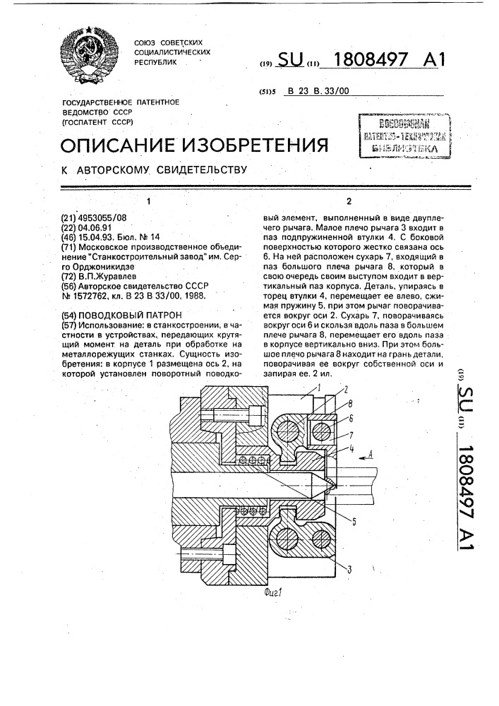 Поводковый патрон (патент 1808497)