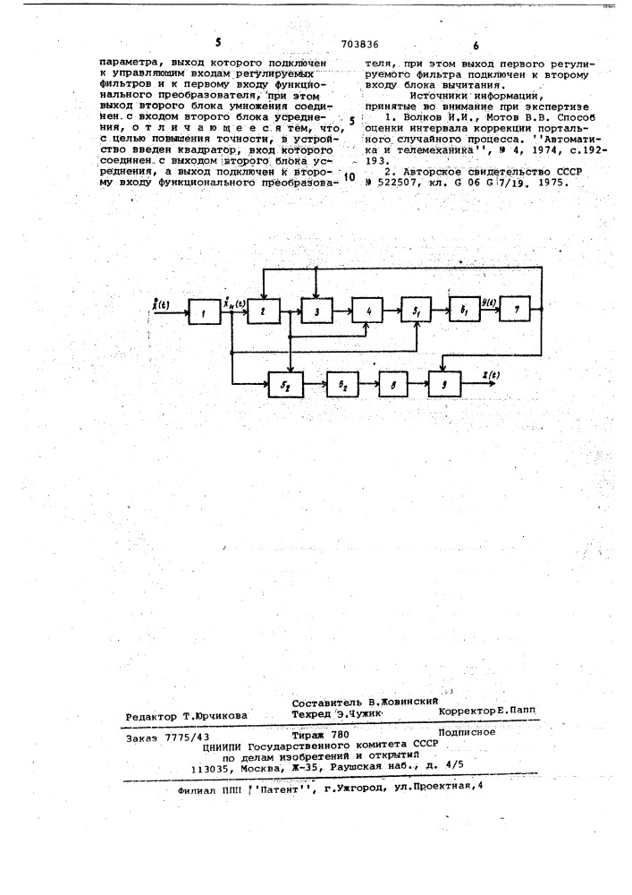 Устройство для оценки интервала корреляции (патент 703836)