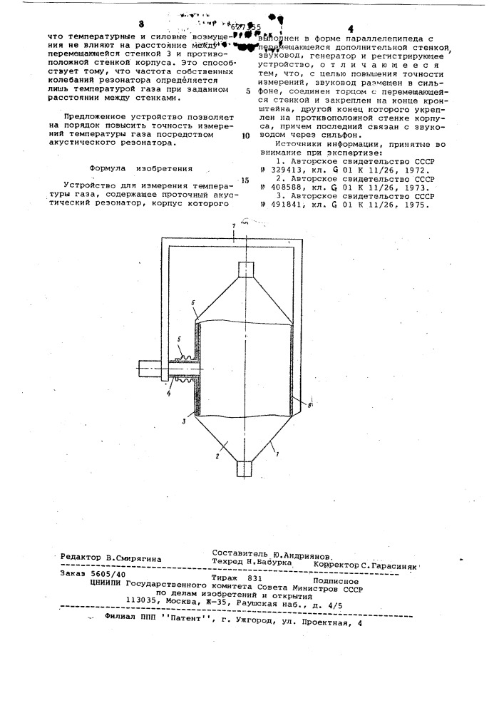 Устройство для измерения температуры газа (патент 627355)