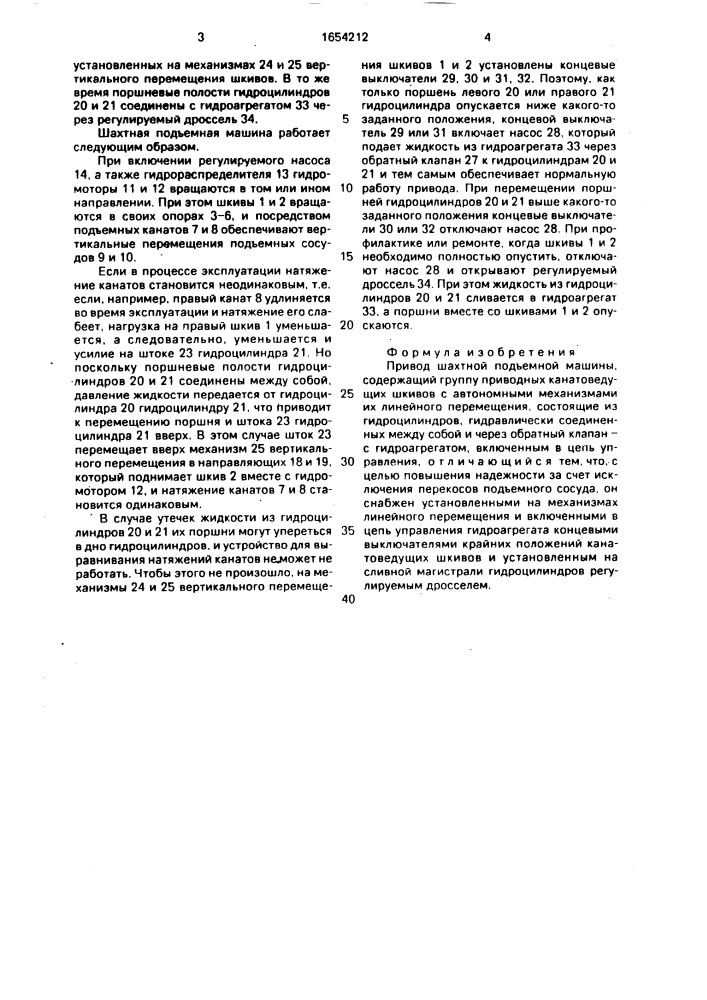 Привод шахтной подъемной машины (патент 1654212)