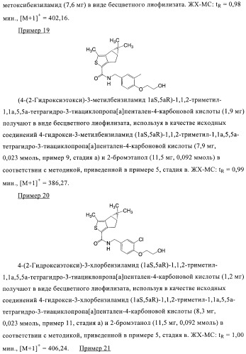 1a, 5a-тетрагидро-s-тиациклопропа[a]пенталены:трициклические производные тиофена в качестве агонистов рецепторов s1p1/edg1 (патент 2386626)