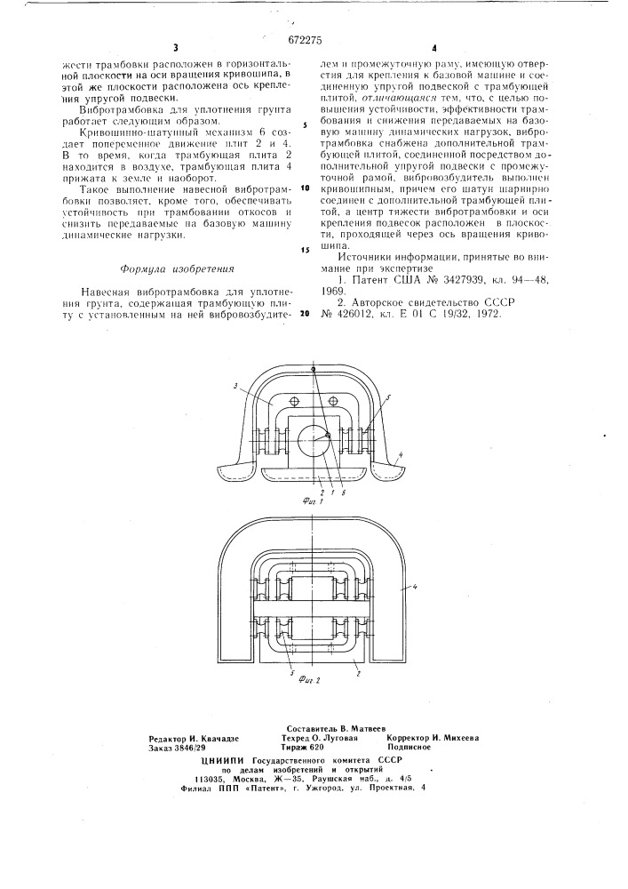 Навесная вибротрамбовка для уплотнения грунта (патент 672275)