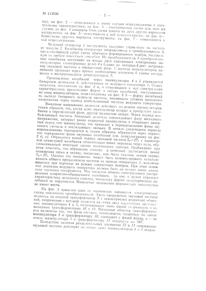 Электромузыкальный инструмент с группой тембров дробного спектра (патент 113536)