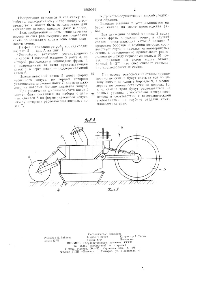 Способ подготовки почвы на откосах под посев семян травосмеси и устройство для его осуществления (патент 1209049)