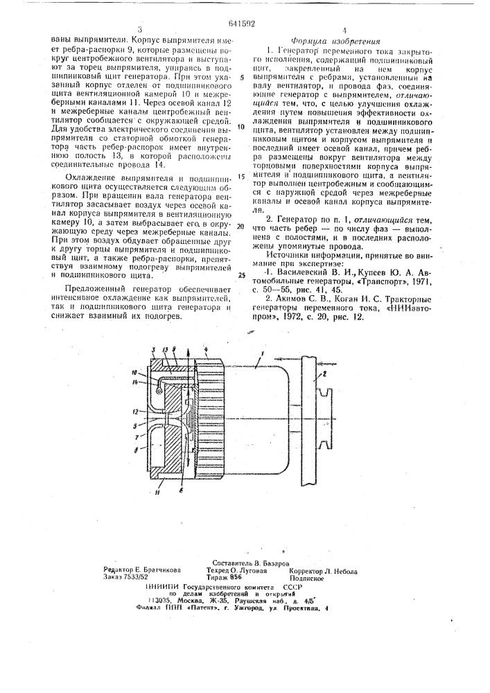 Генератор переменного тока закрытого исполнения (патент 641592)