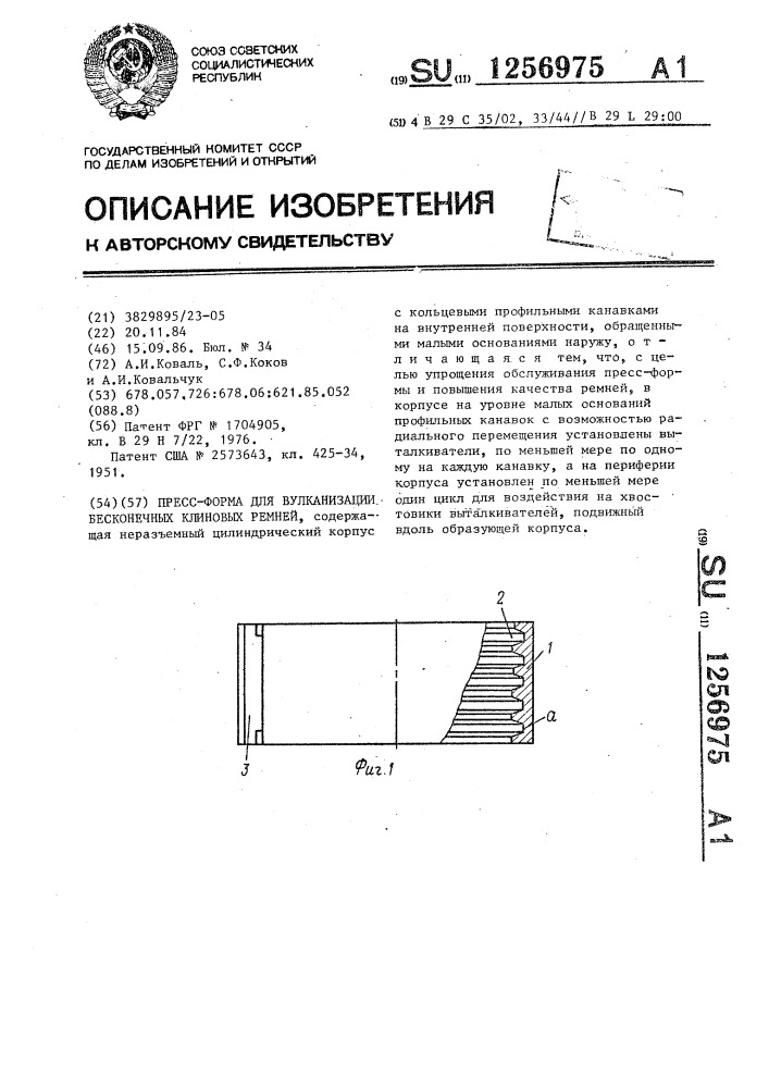 Пресс-форма для вулканизации бесконечных клиновых ремней (патент 1256975)