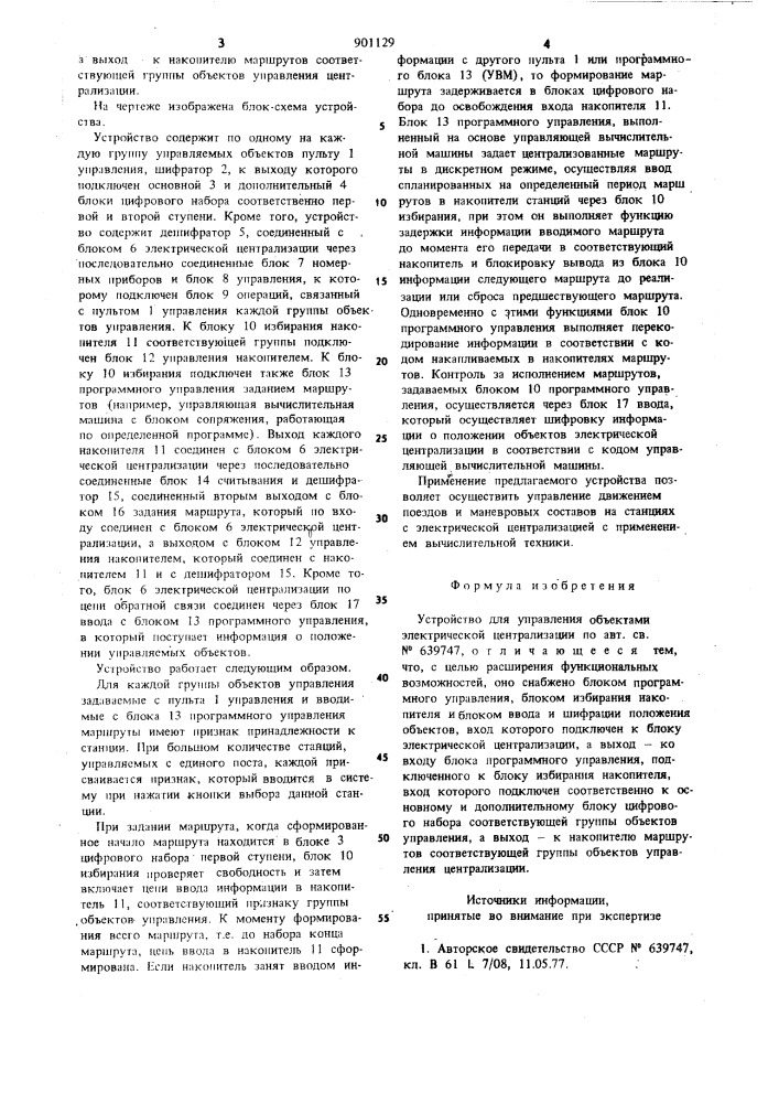 Устройство для управления объектами электрической централизации (патент 901129)