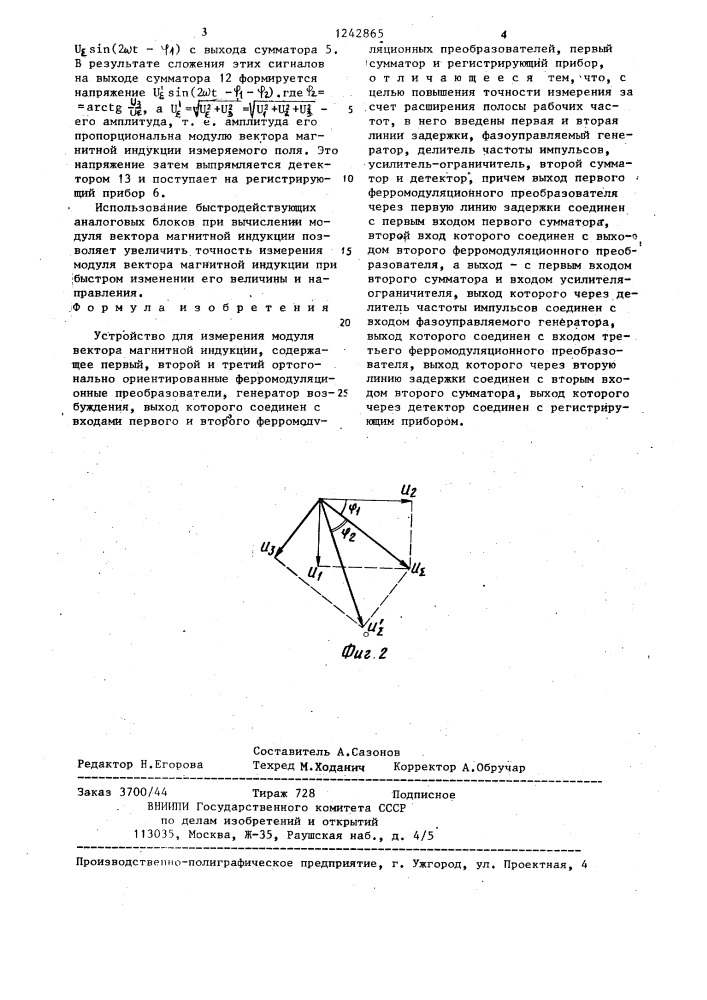 Устройство для измерения модуля вектора магнитной индукции (патент 1242865)