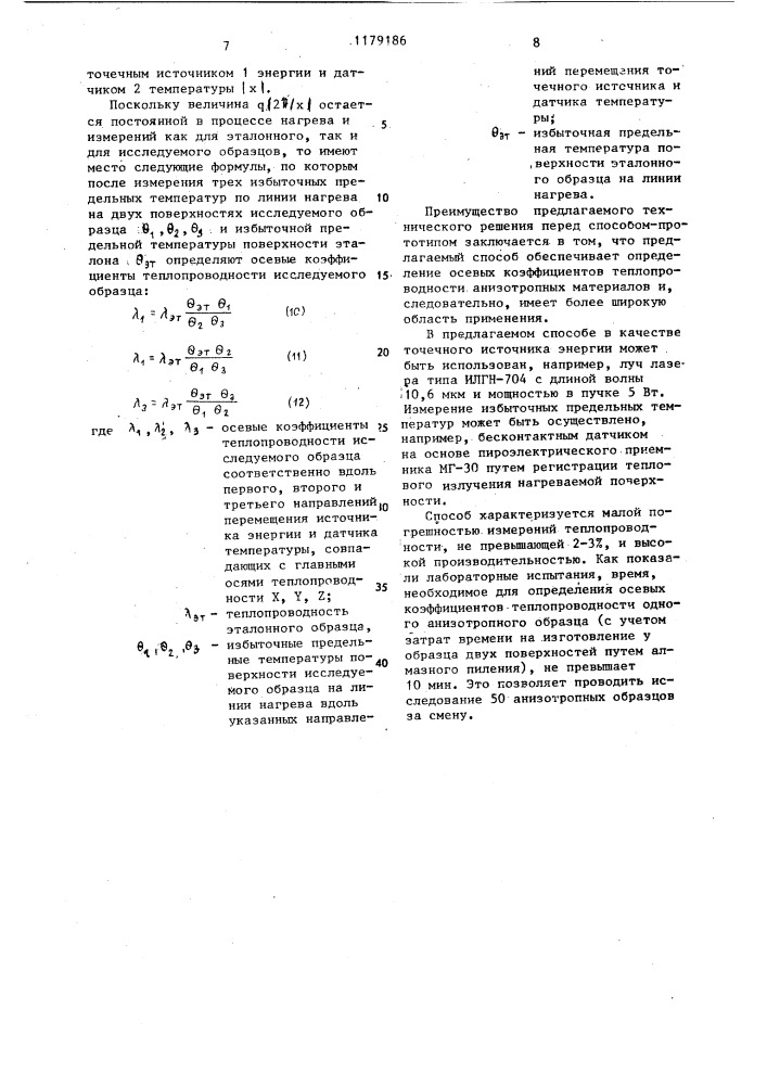 Способ определения теплопроводности материалов (патент 1179186)