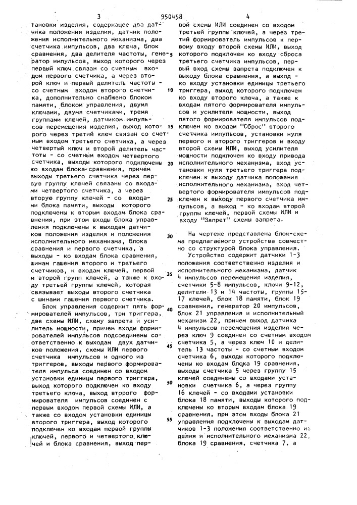 Устройство для автоматической остановки изделия (патент 950458)