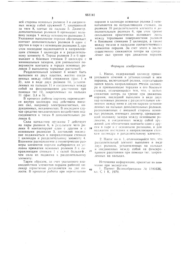 Насос (патент 661141)