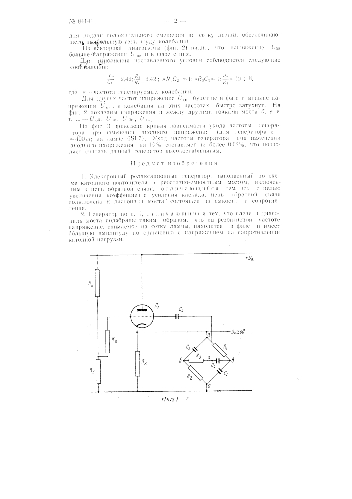Электронный rc-генератор (патент 84141)