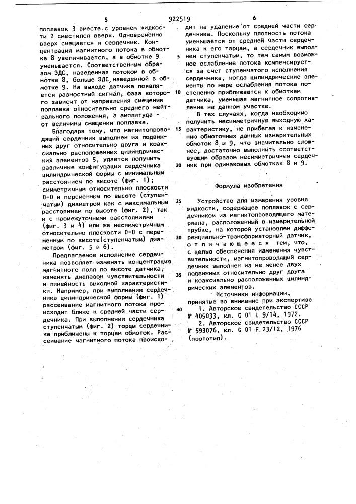 Устройство для измерения уровня жидкости (патент 922519)