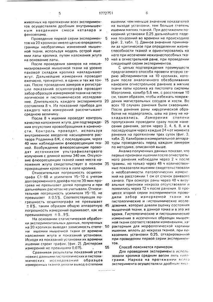 Способ определения уровня ишемии травмированных мышечных тканей (патент 1772751)