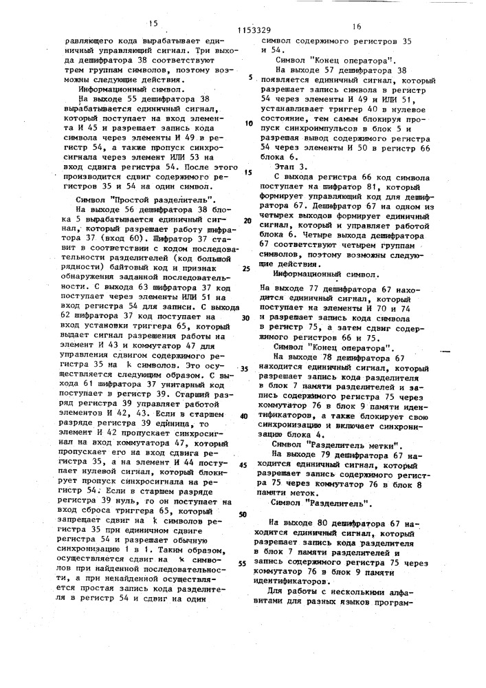 Устройство для лексического анализа метатранслятора (патент 1153329)