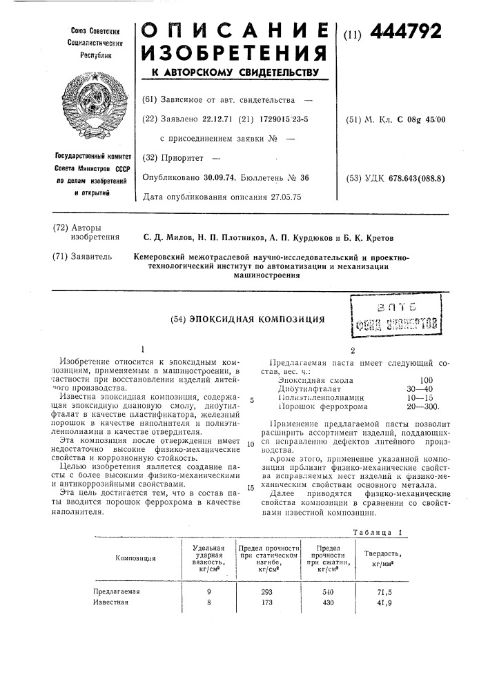Эпоксидная композиция (патент 444792)