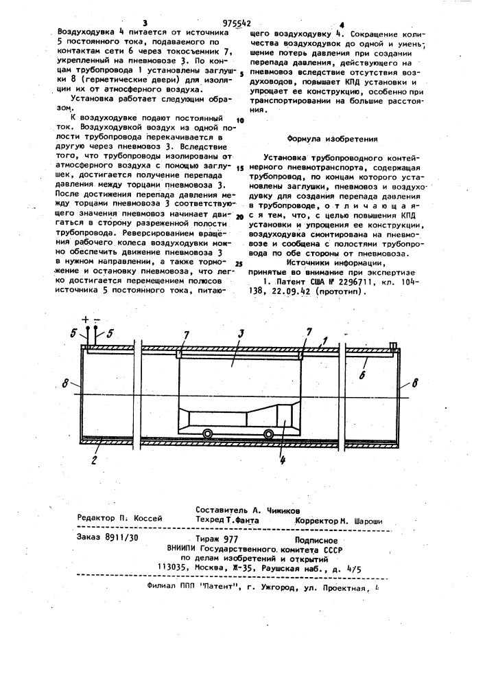 Установка трубопроводного контейнерного пневмотранспорта (патент 975542)