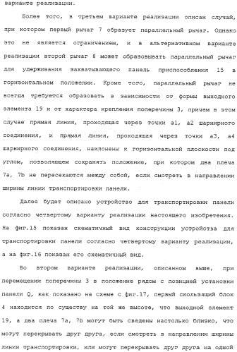 Устройство для транспортировки панели (патент 2336967)