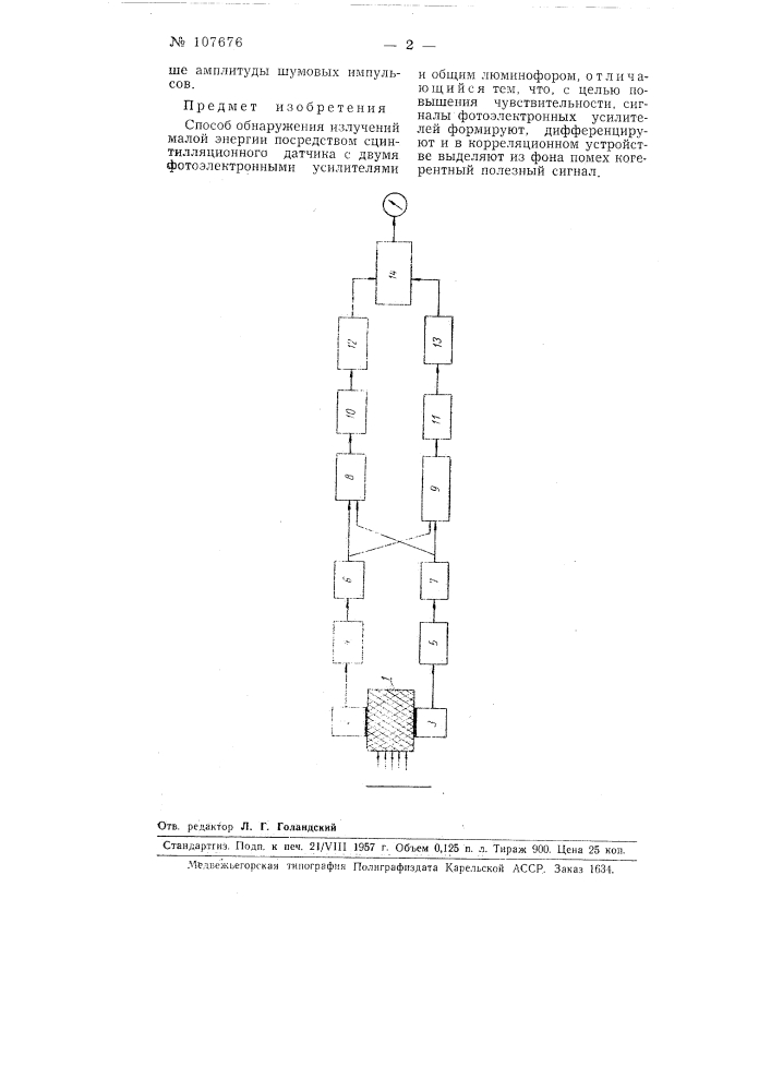 Способ обнаружения излучений малой энергии посредством сцинтилляционного датчика (патент 107676)