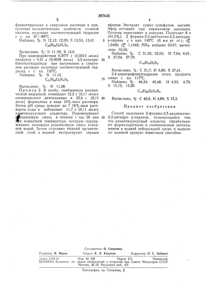 Способ получения 2-формил-2,5-диалкилтио-2;3- дигидро-7- пиранов (патент 297635)