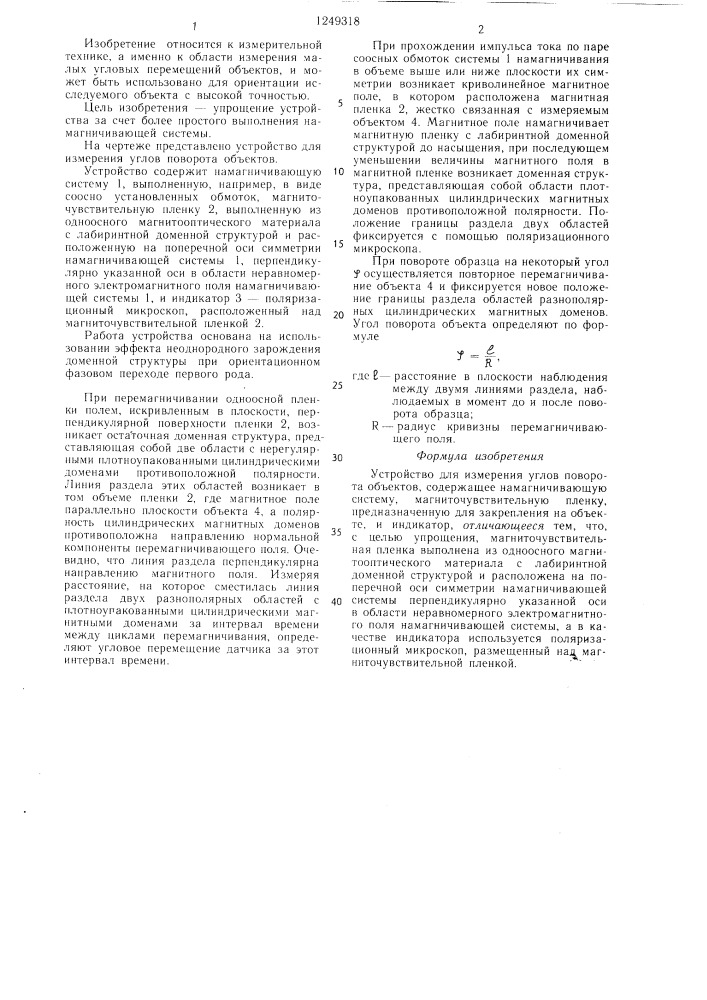 Устройство для измерения углов поворота объектов (патент 1249318)