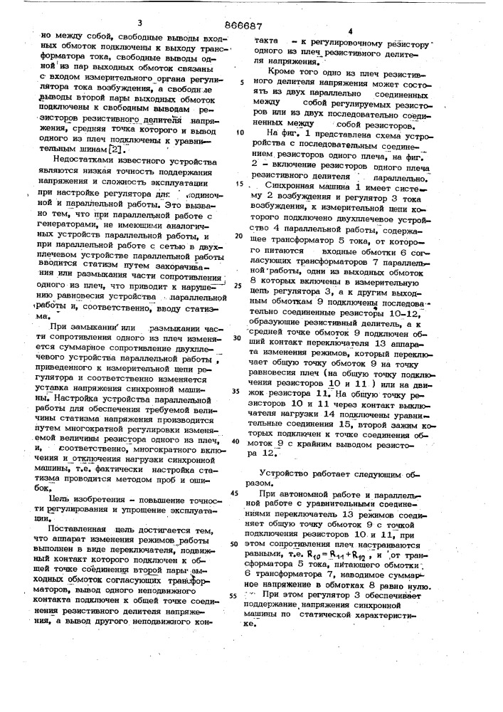 Устройство для регулирования тока возбуждения синхронной машины (патент 866687)
