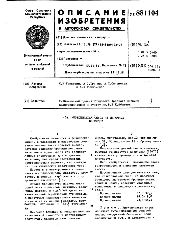 Низкоплавкая смесь из щелочных бромидов (патент 881104)