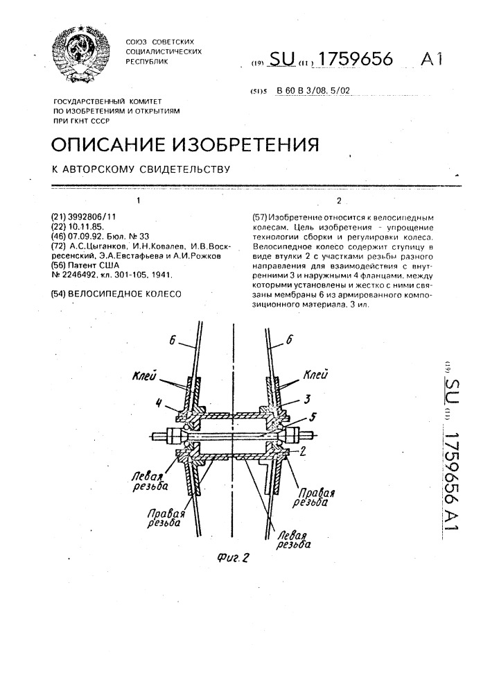 Велосипедное колесо (патент 1759656)