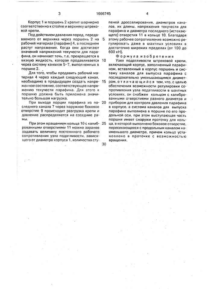 Узел податливости штрековой крепи (патент 1666745)