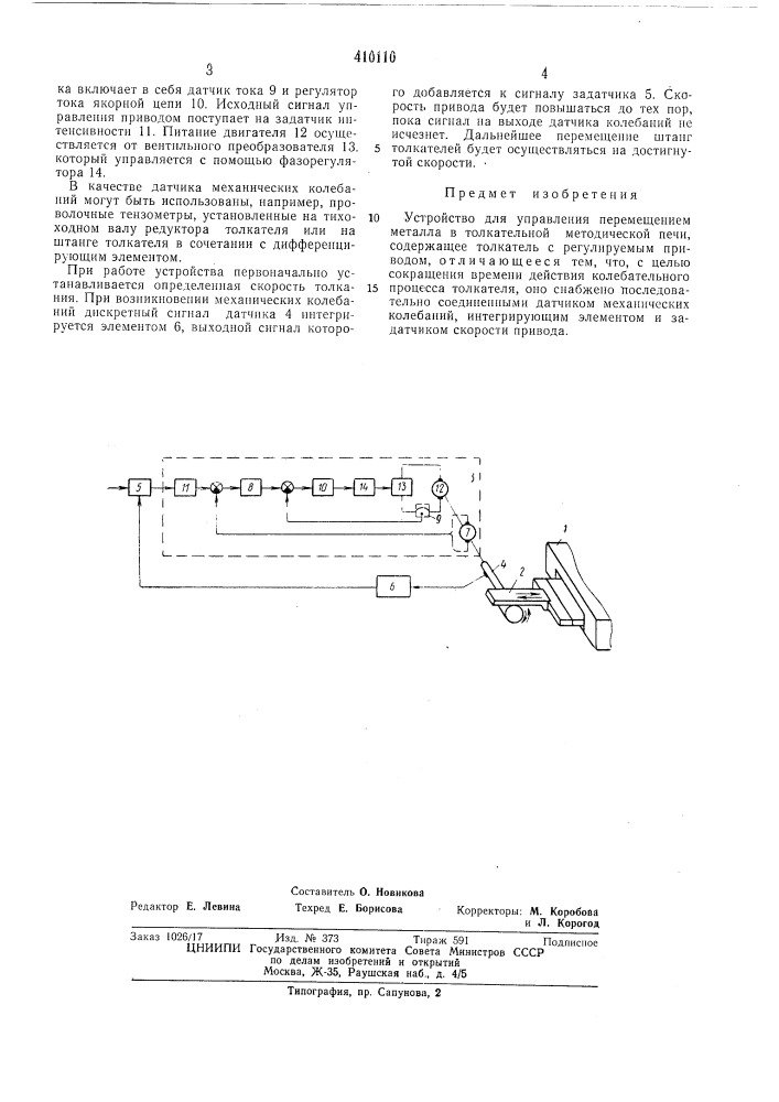 Патент ссср  410110 (патент 410110)