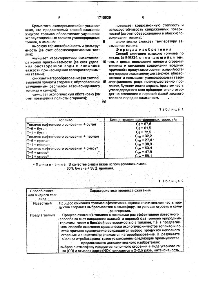 Способ сжигания жидкого топлива (патент 1710939)