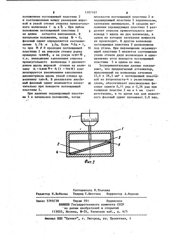 Волноводный аттенюатор (патент 1107197)